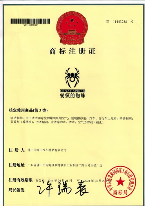 愛瘋的蜘蛛商標